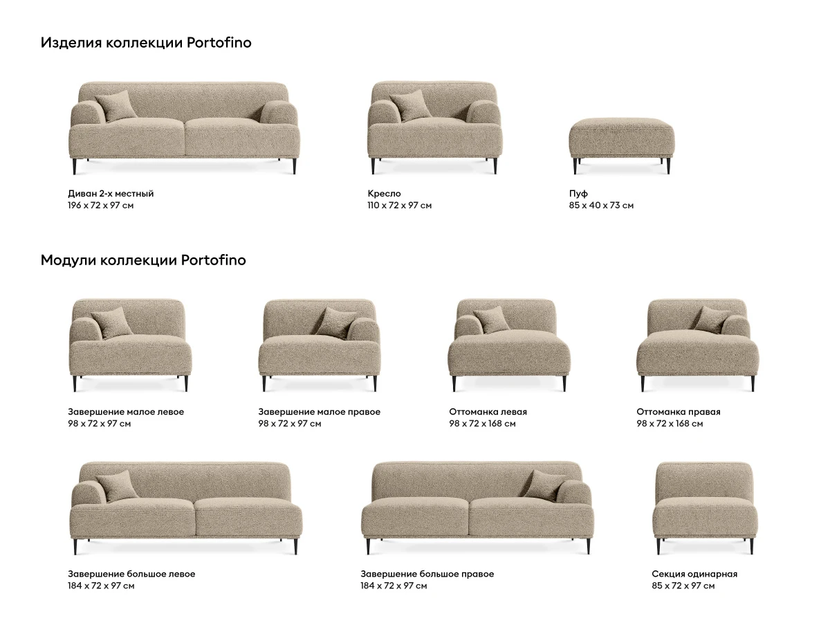 купить Диван Portofino в интернет-магазине