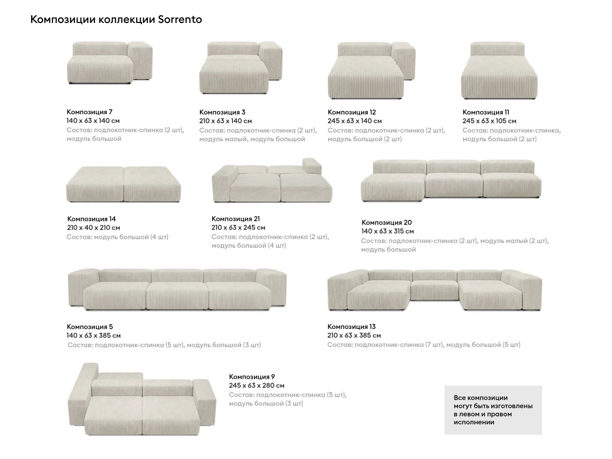 заказать Модульный диван Sorrento в интернет-магазине в Москве заказать Модульный диван Sorrento в интернет-магазине