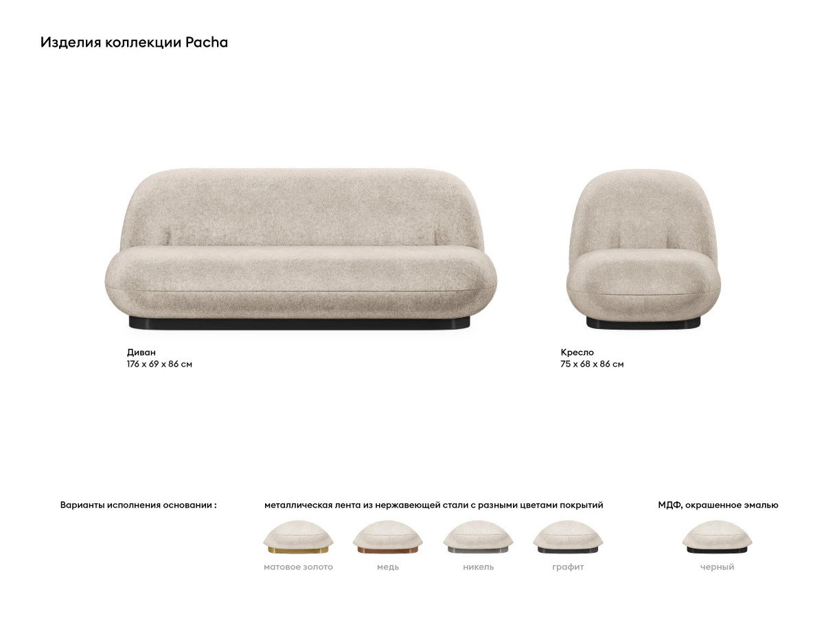 стильный Диван Pacha