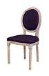 Стул Miro Purple №3 в Москве